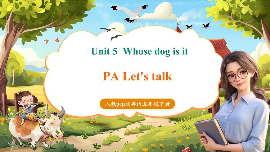 【精优公开课】Unit 5 Whose dog is this PA Let's talk 课件第1页