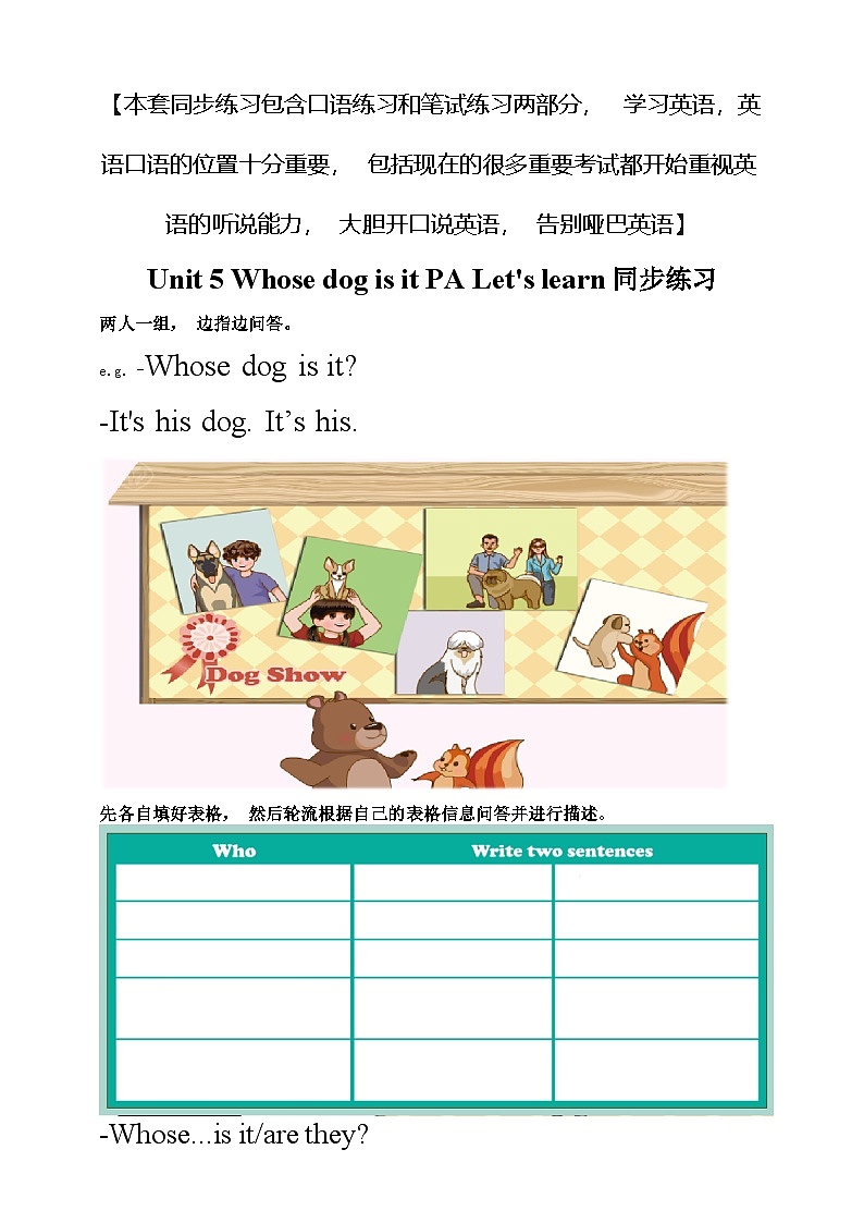 【口试+笔试】Unit 5 Whose dog is it PA Let's learn练习（含答案）第1页