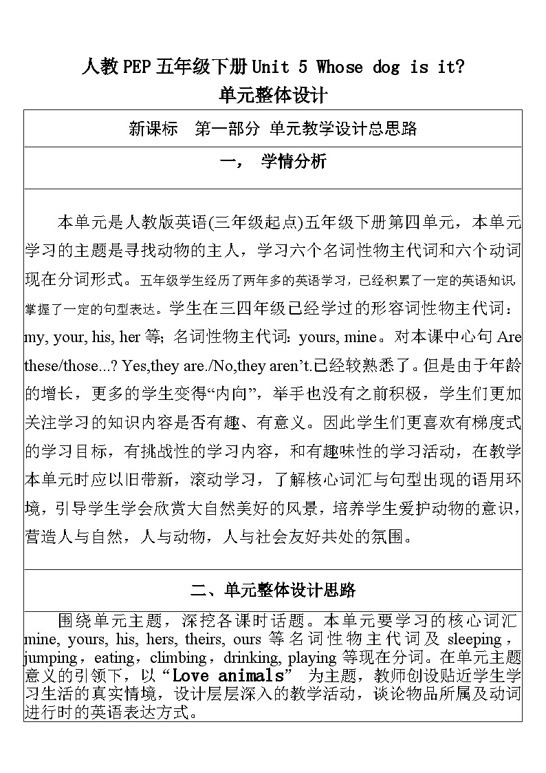 【单元整体教学设计】Unit 5 Whose dog is it PA Let's talk 教案第1页
