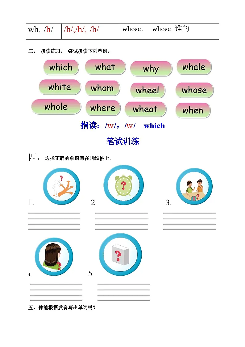 【口试+笔试】Unit 6 Work quietly PA Let's spell练习（含答案）第2页