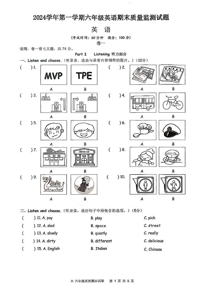 浙江省台州市黄岩区2024-2025学年六年级上学期期末英语试题第1页