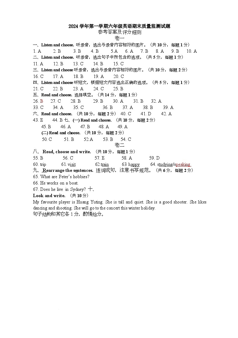 （定稿）2024学年第一学期六年级参考答案及评分细则第1页