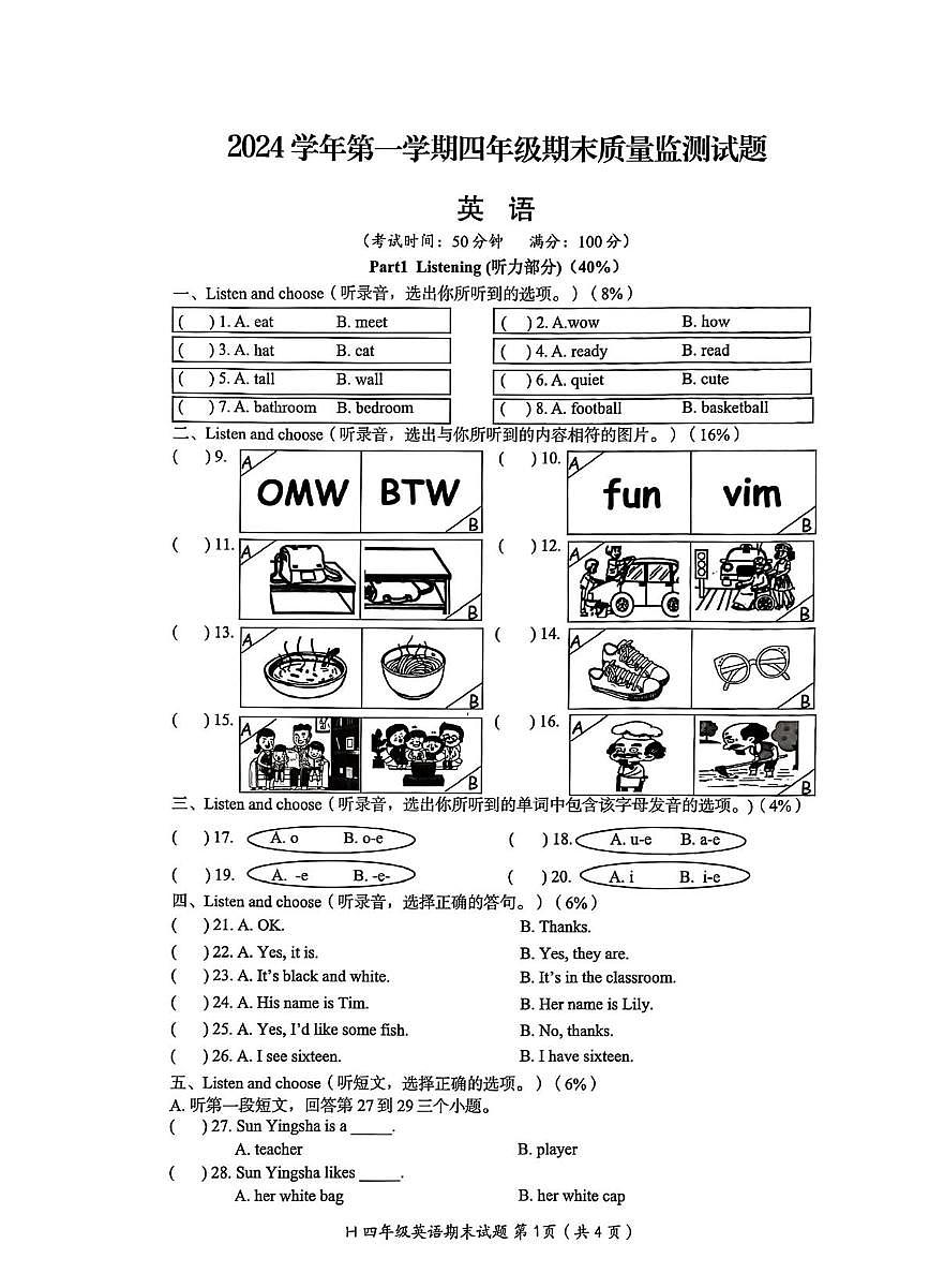 浙江省台州市黄岩区2024-2025学年四年级上学期期末英语试题第1页