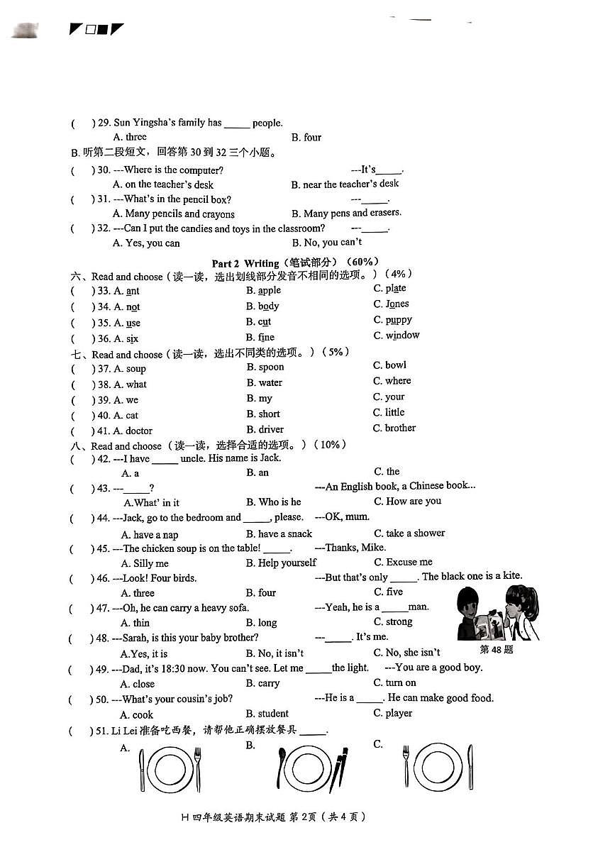 浙江省台州市黄岩区2024-2025学年四年级上学期期末英语试题第2页