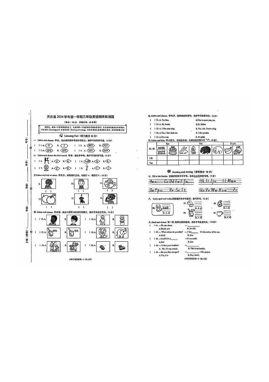 浙江省台州市天台县2024-2025学年三年级上学期期末英语试题第1页