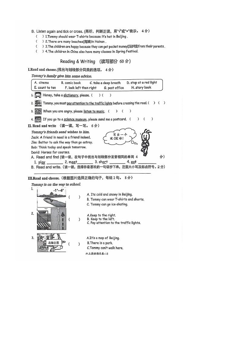浙江省台州市玉环市2024-2025学年六年级上学期期末英语试题第3页