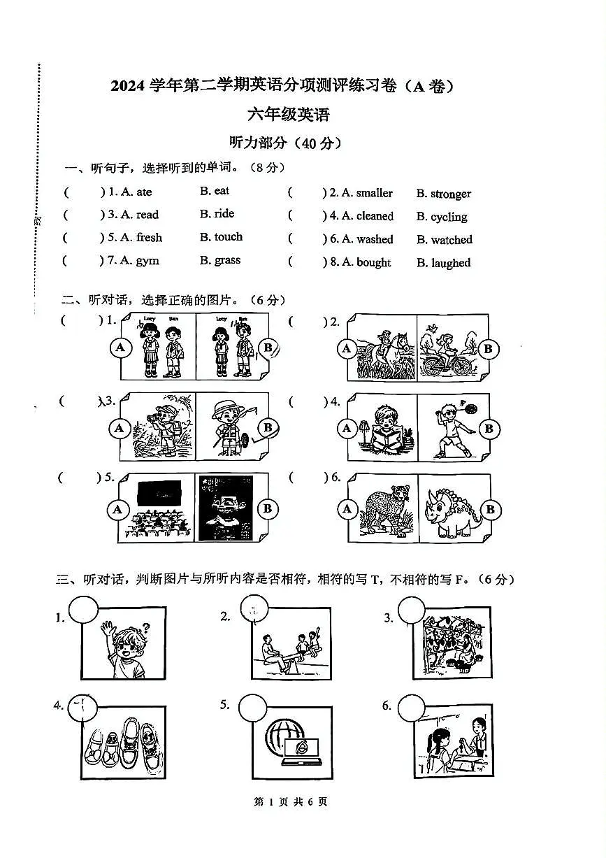 浙江省杭州市临平区2024-2025学年六年级下学期期末模拟英语试题第1页