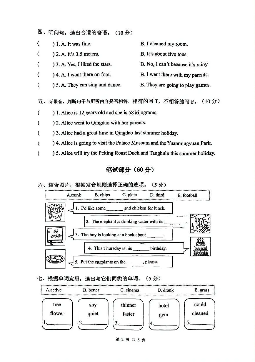 浙江省杭州市临平区2024-2025学年六年级下学期期末模拟英语试题第2页