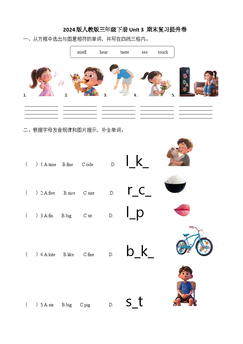 2024版人教版三年级下册英语Unit 3期末复习提升卷含答案第1页