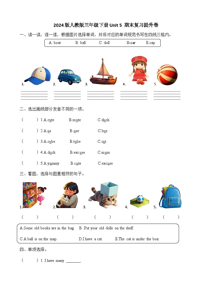 2024版人教版三年级下册英语Unit 5期末复习提升卷含答案第1页