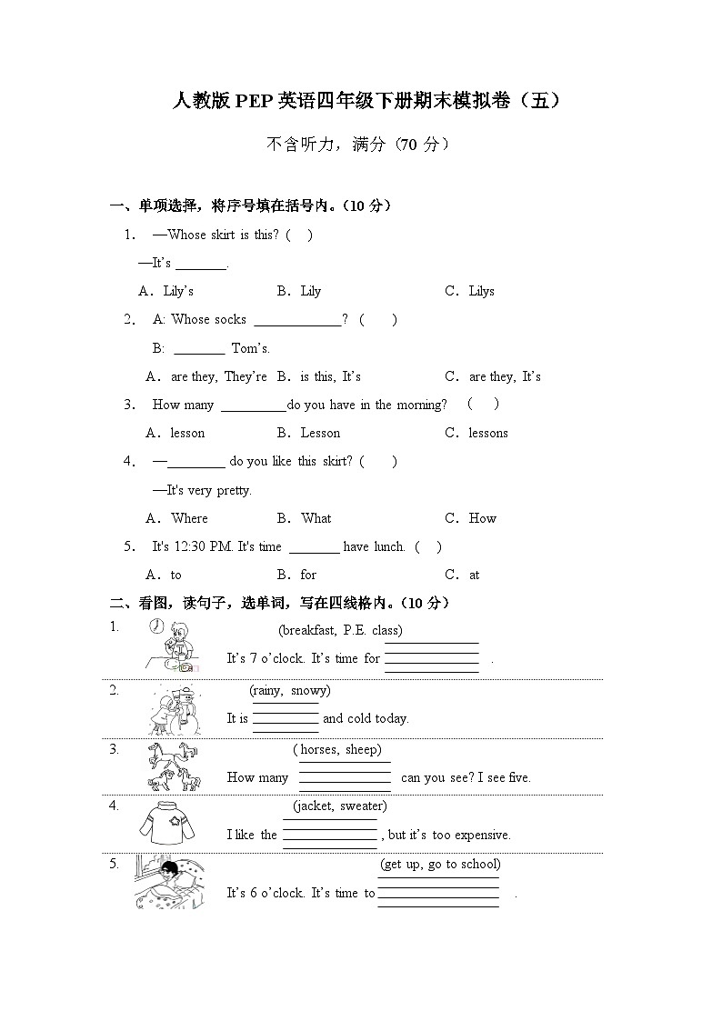 2025年人教版四年级下册英语期末模拟卷含答案第1页