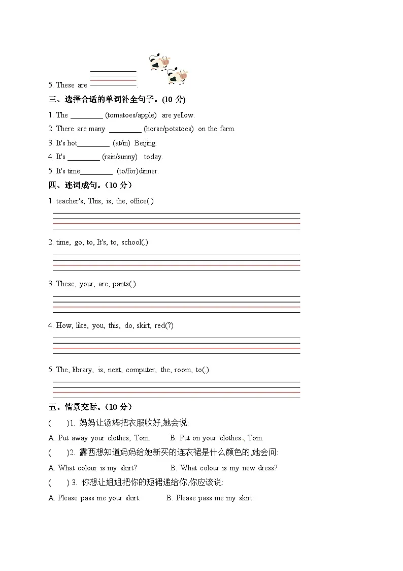 2025年人教版四年级下册英语期末模拟卷含答案第2页