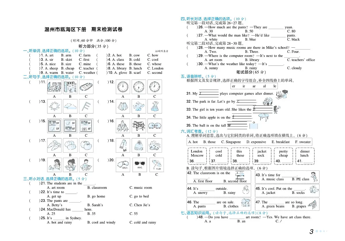 浙江省温州市瓯海区四年级下册英语期末检测试卷含答案第1页