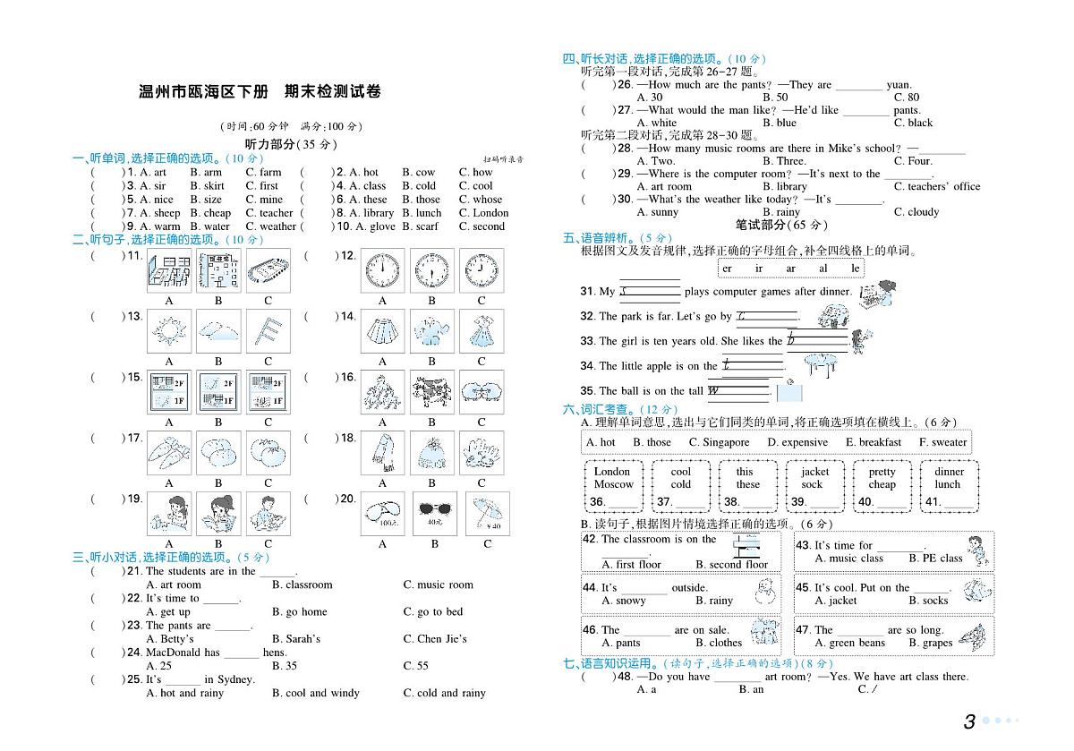 浙江省温州市瓯海区四年级下册英语期末检测试卷含答案第1页