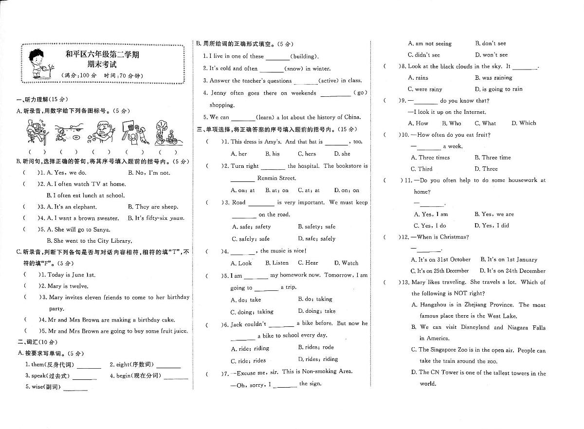 天津市和平区2022-2023学年六年级下学期期末英语试题及答案第1页