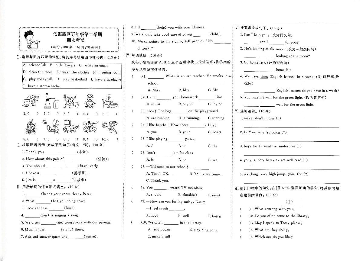 天津市滨海新区2022-2023学年五年级下学期期末英语试题及答案第1页