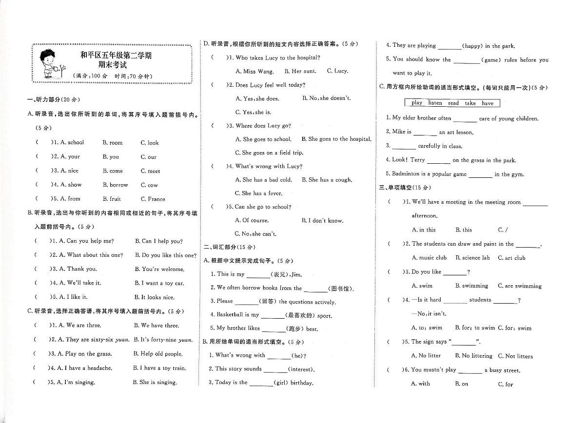 天津市和平区2021-2022学年六年级下学期期末英语试题及答案含听力原文第1页