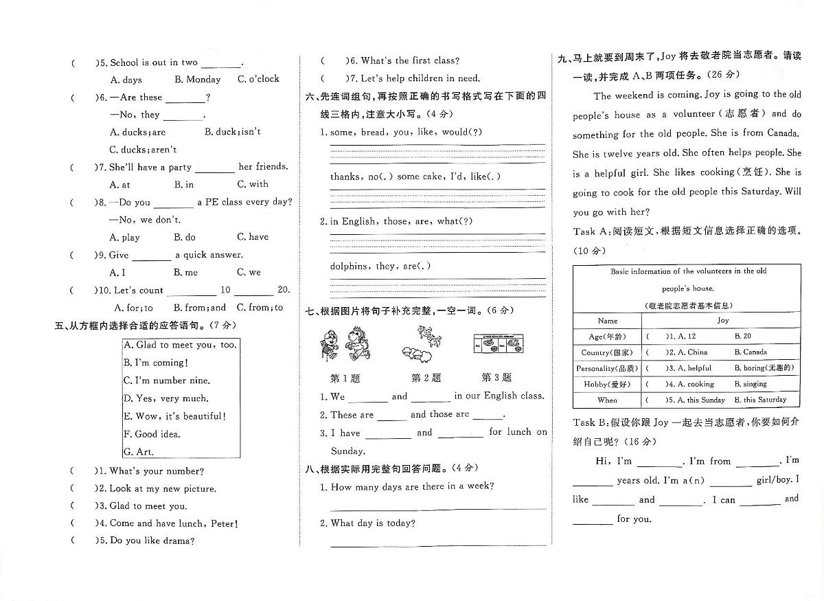 天津市河西区2023-2024学年四年级下学期期末英语试题及答案含听力原文第2页