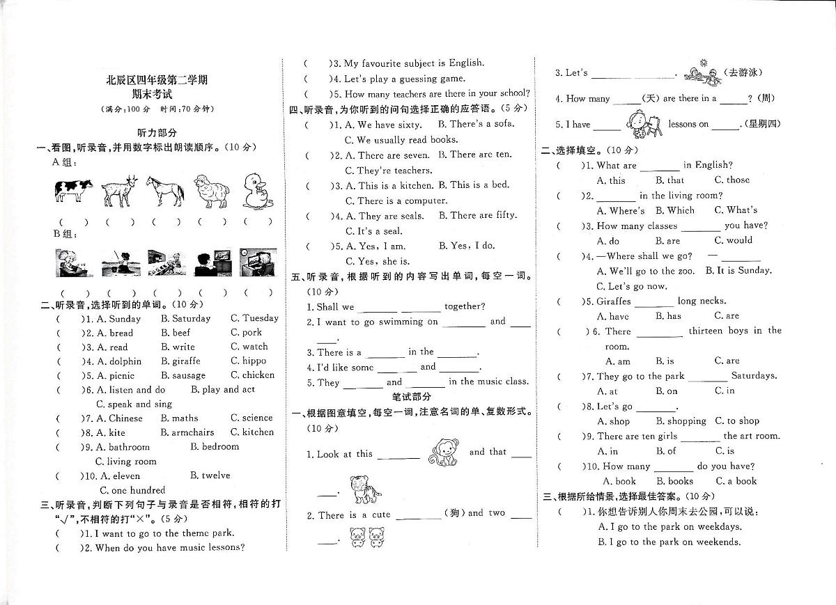 天津市北辰区2023-2024学年四年级下学期期末英语试题及答案含听力原文第1页