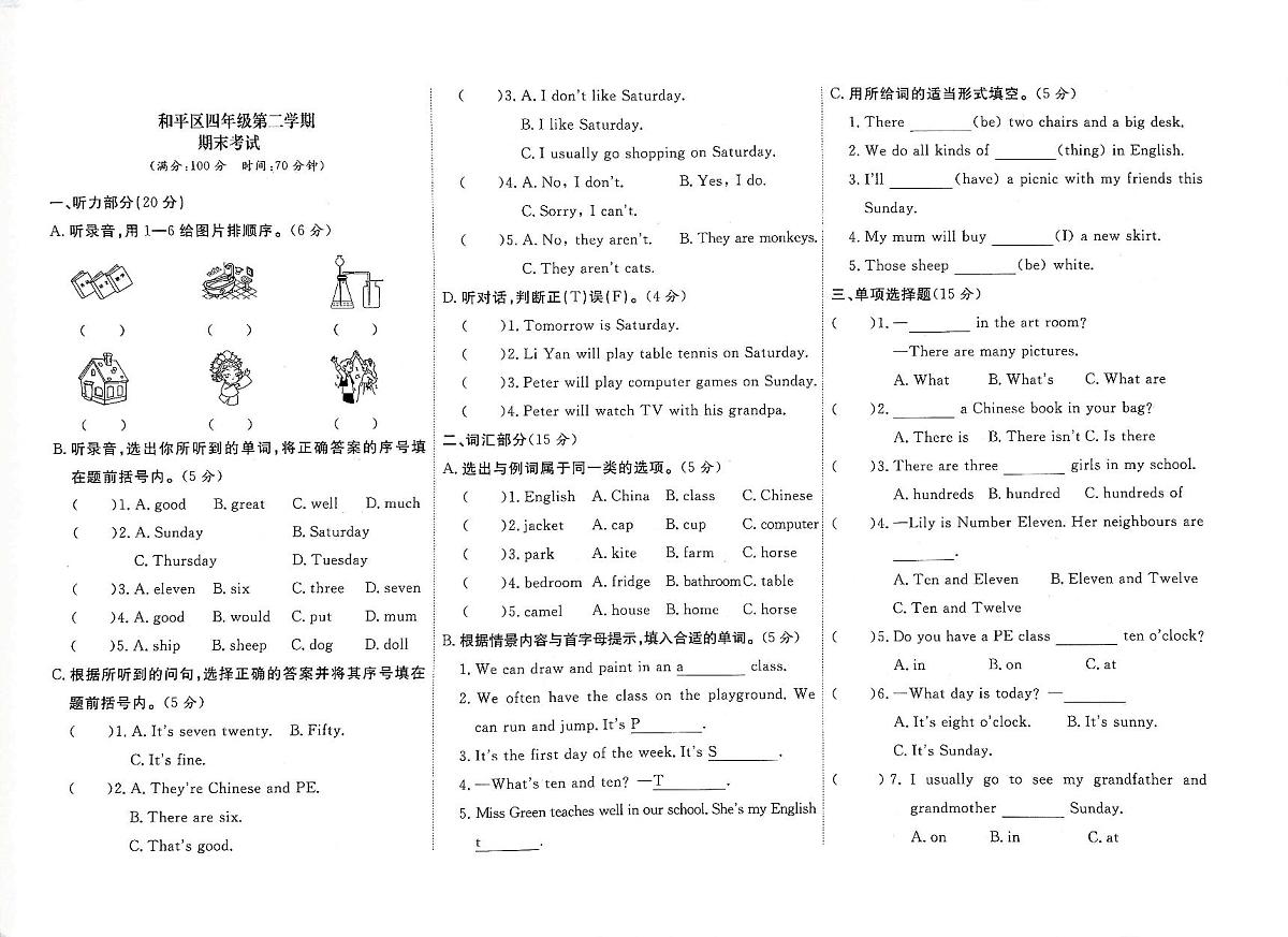 天津市和平区20022-2023学年四年级下学期期末英语试题及答案含听力原文第1页