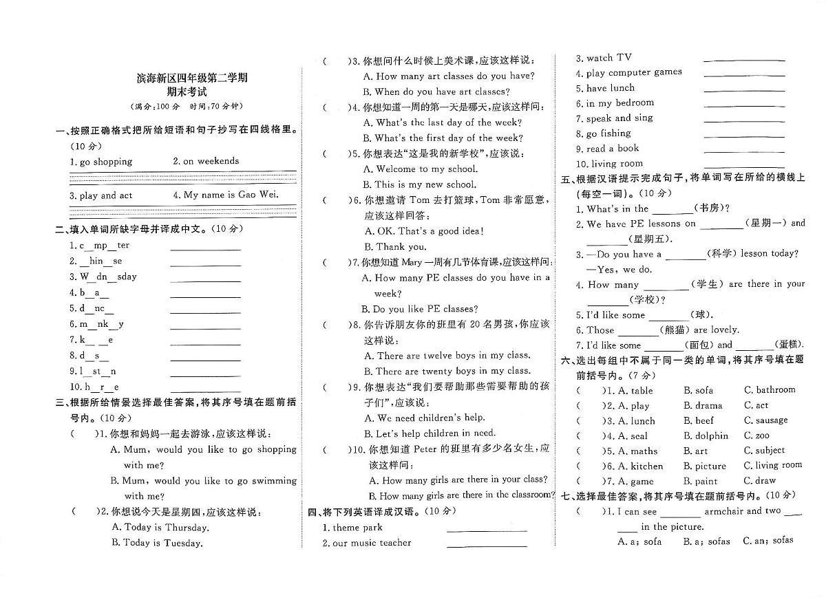 天津市滨海新区2022-2023四年级下学期期末英语试题及答案第1页