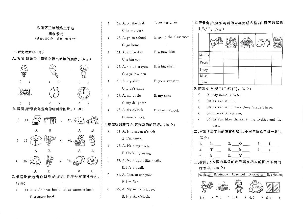 天津市东丽区2022-2023学年三年级下学期期末英语试题及答案含听力原文第1页