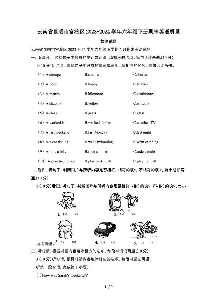 云南昆明官渡区2023_2024学年六年级第二学期期末英语试卷[有答案]第1页