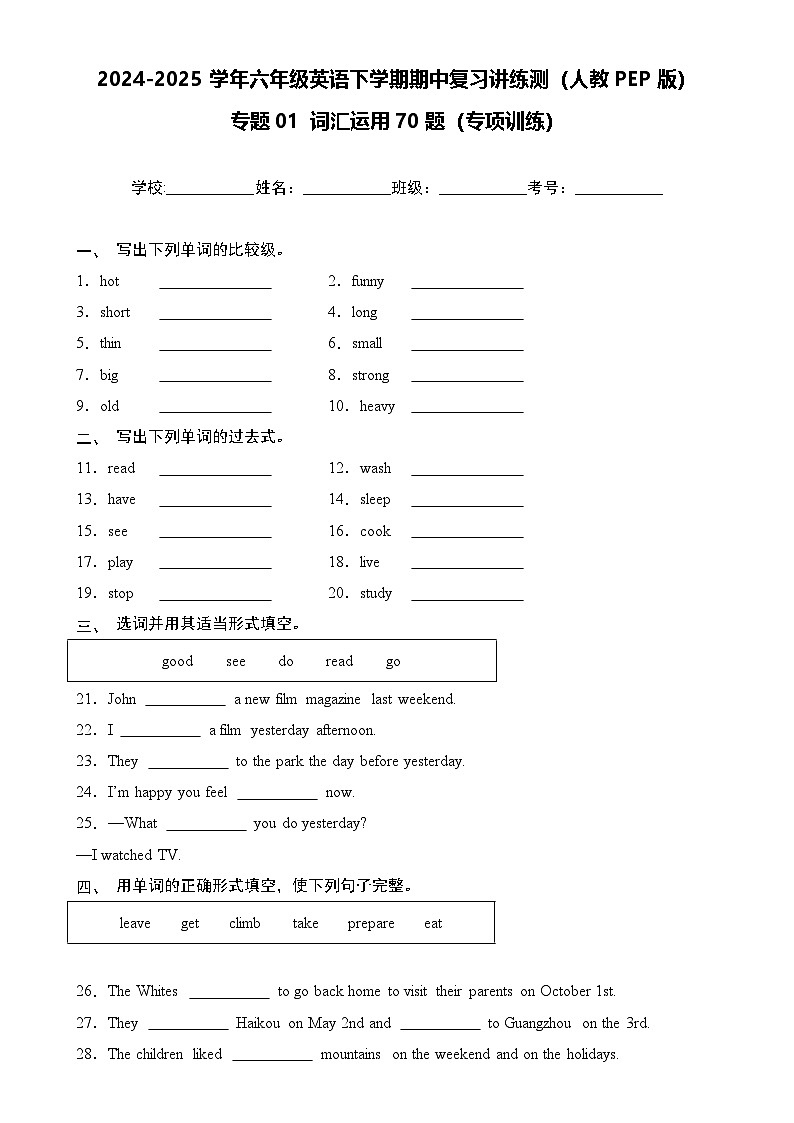 专题01 词汇运用70题（专项训练）-2024-2025学年六年级英语下学期期中复习讲练测（人教PEP版）-A4第1页