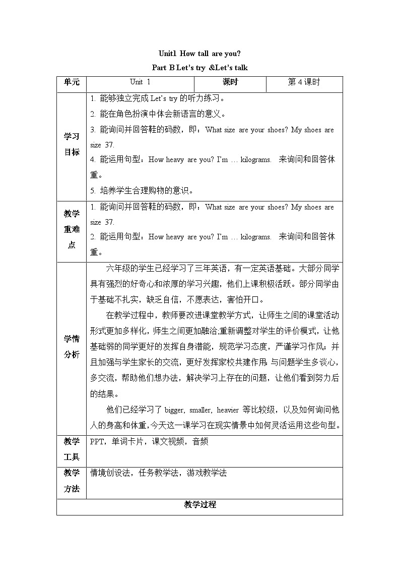 新人教PEP小学英语六下Unit1 Part B Let’s talk第3课时教学设计第1页