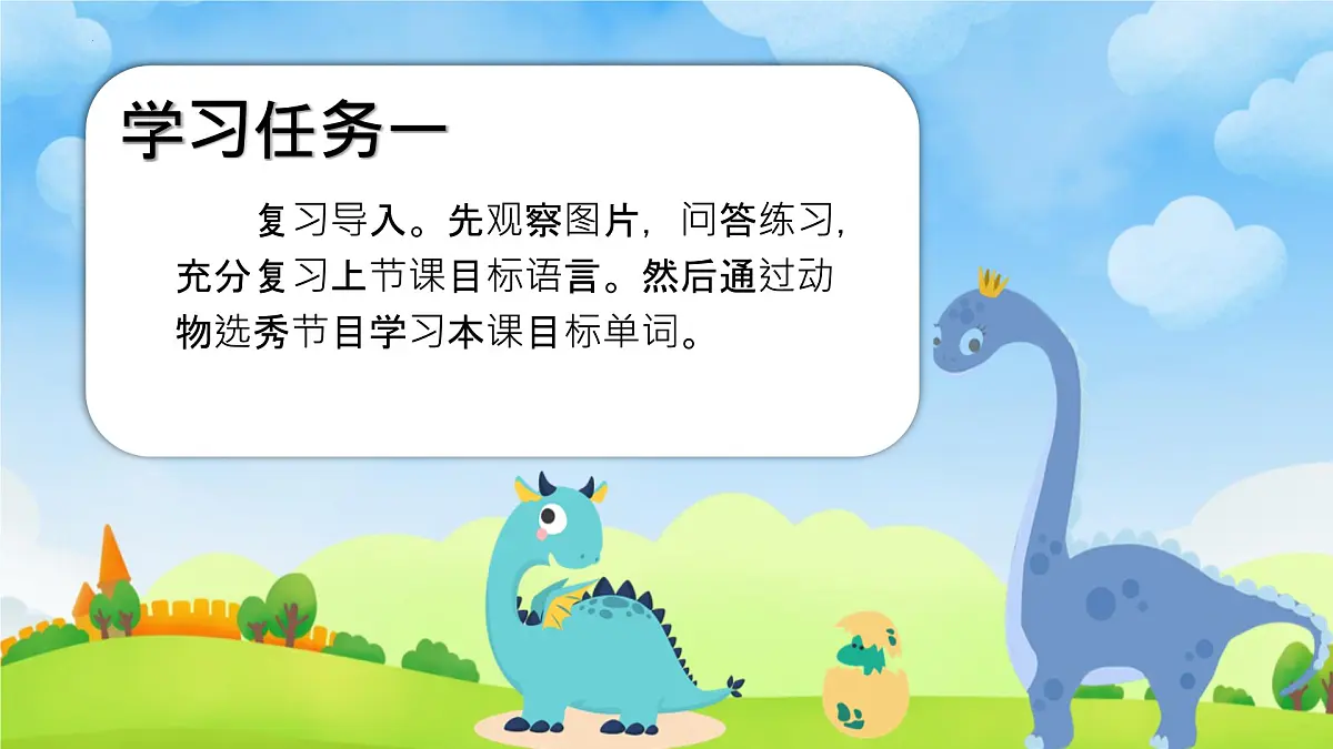 新人教PEP小学英语六下Unit1 Part B Let’s learn第4课时课件第2页