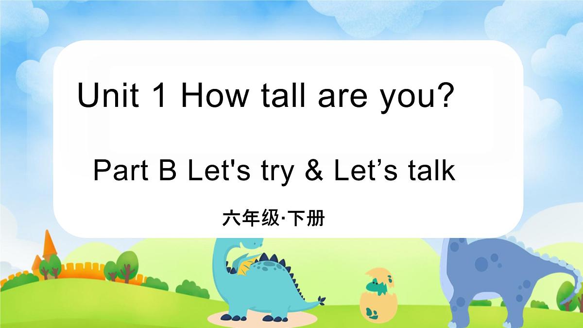 新人教PEP小学英语六下Unit1 Part B Let’s talk第3课时课件 [修复的]第1页