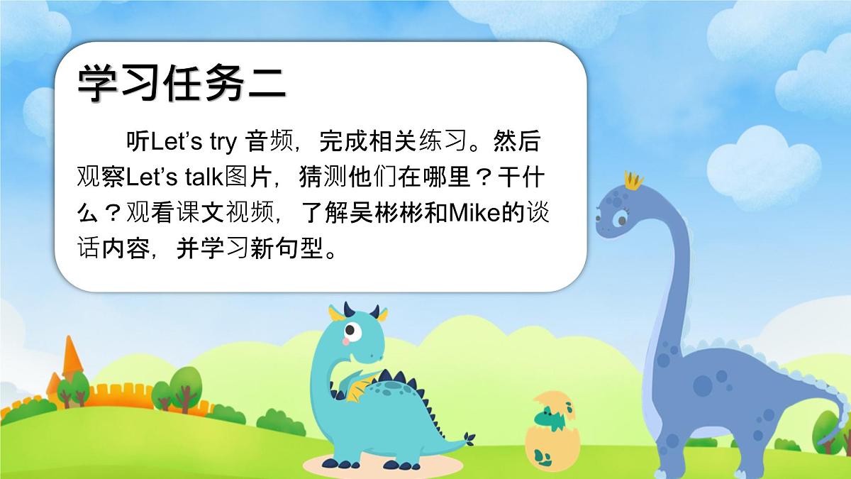 新人教PEP小学英语六下Unit1 Part B Let’s talk第3课时课件 [修复的]第6页