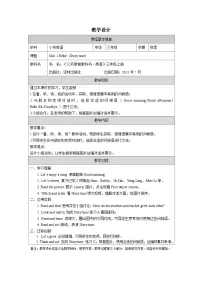 译林版(三起)(2024)三年级上册(2024)Unit 1 Hello!获奖教案设计