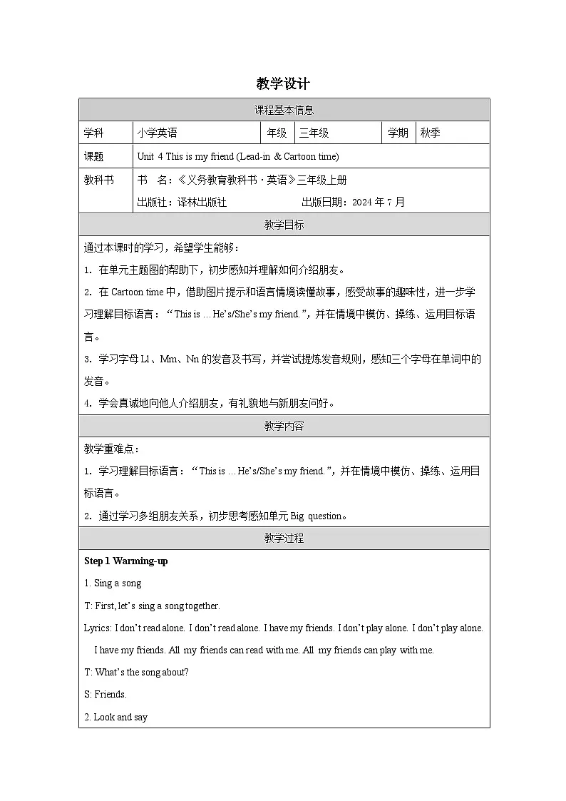 译林版2024三年级上册英语Unit 4 This is my friend (Lead-in & Cartoon time）教学设计第1页