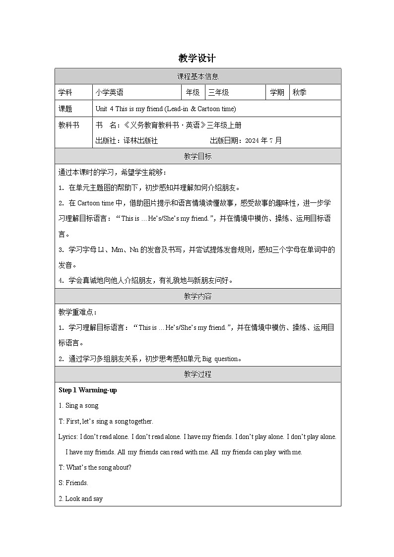 译林版2024三年级上册英语Unit 4 This is my friend (Lead-in & Cartoon time）教学设计第1页