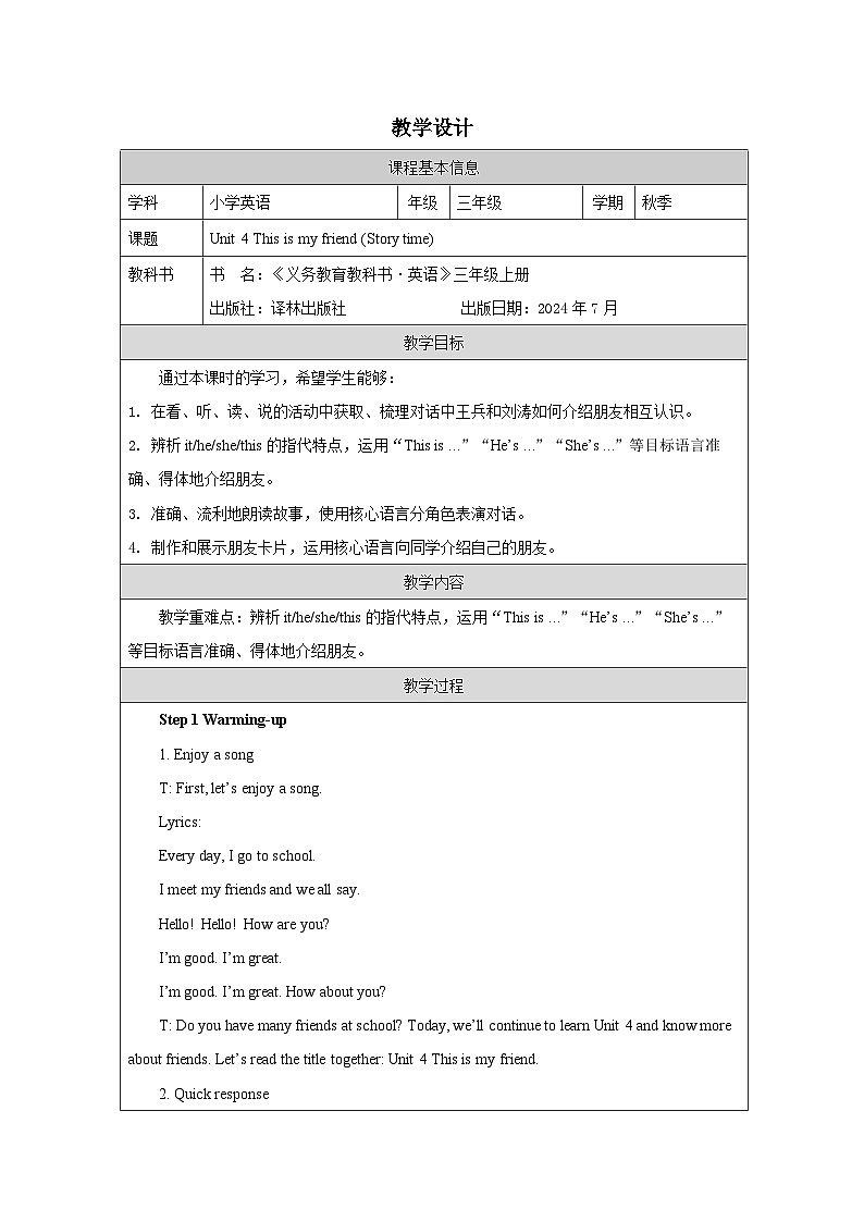 译林版2024三年级上册英语Unit 4 This is my friend (Story time）教学设计第1页