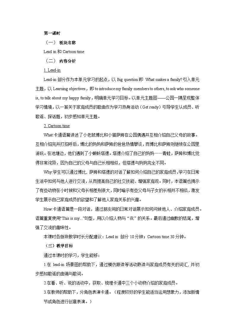 译林版2024三年级上册英语U5 Lead-in&Cartoon time教案第1页