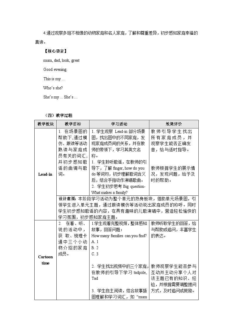译林版2024三年级上册英语U5 Lead-in&Cartoon time教案第2页