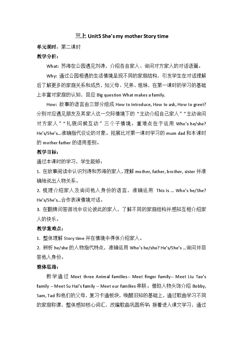 译林版2024三年级上册英语U5 Story time教案第1页