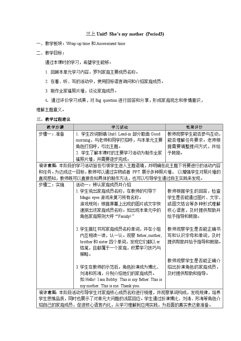 译林版2024三年级上册英语U5 Wrap-up time&Assessment time教案第1页