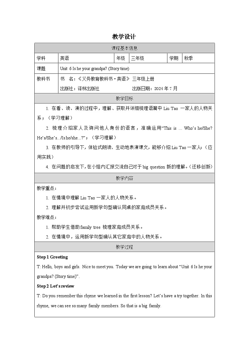 译林版2024三年级上册英语Unit 6 Is he your grandpa (Story time)教学设计第1页