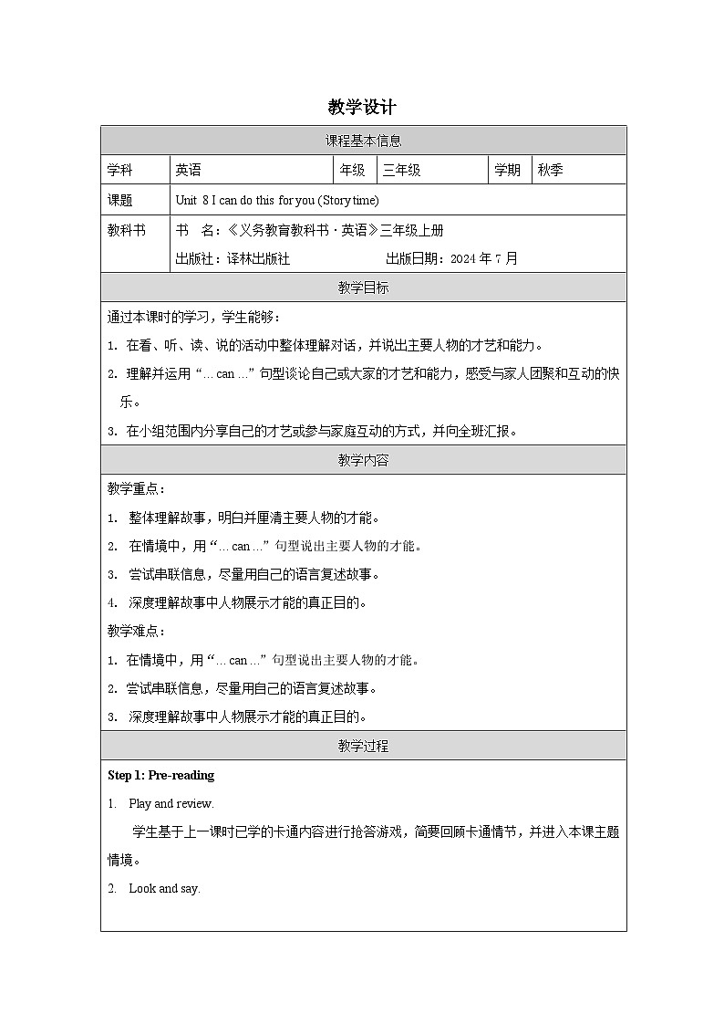 译林版2024三年级上册英语Unit 8 I can do this for you (Story time）教学设计第1页