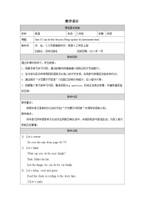 小学英语译林版(三起)(2024)三年级上册(2024)Unit 8 l can do this for you教案设计