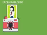 譯林版2024三年級(jí)上冊(cè)英語(yǔ)Unit1 Hello （story time） 課件