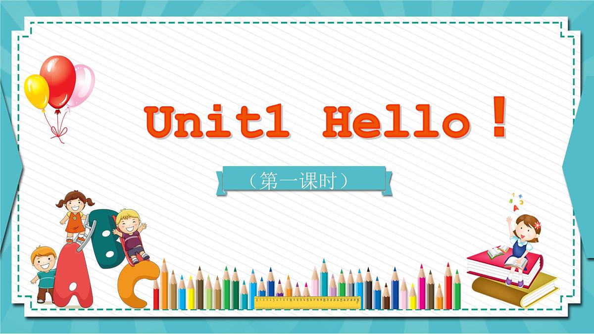 译林版2024三年级上册英语Unit1 Hello 第一课时 课件第1页