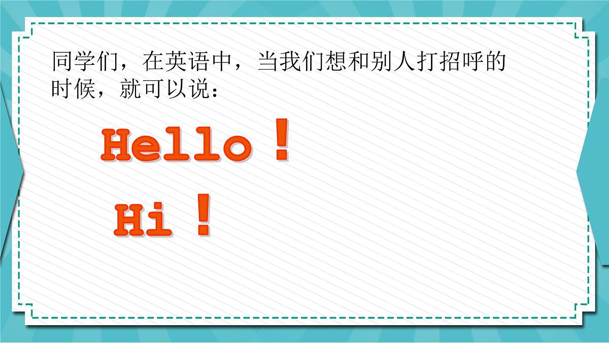 译林版2024三年级上册英语Unit1 Hello 第一课时 课件第8页