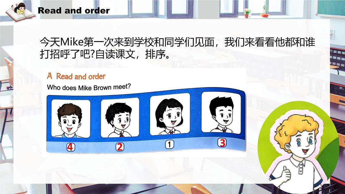 译林版（三起）2024三年级上册英语Unit2 What’s your name （story） 课件第4页