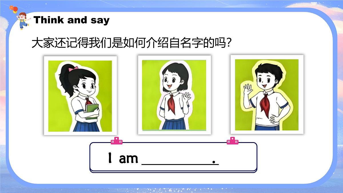 译林版（三起）2024三年级上册英语Unit2 What‘s your name？（第一课时） 课件第4页