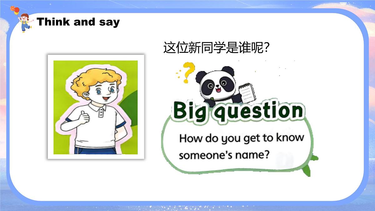 译林版（三起）2024三年级上册英语Unit2 What‘s your name？（第一课时） 课件第5页