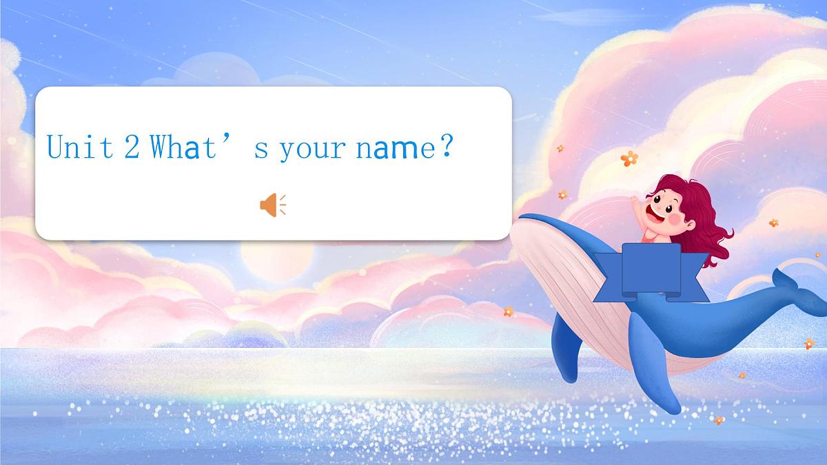 译林版（三起）2024三年级上册英语Unit2 What‘s your name？（第一课时） 课件第6页